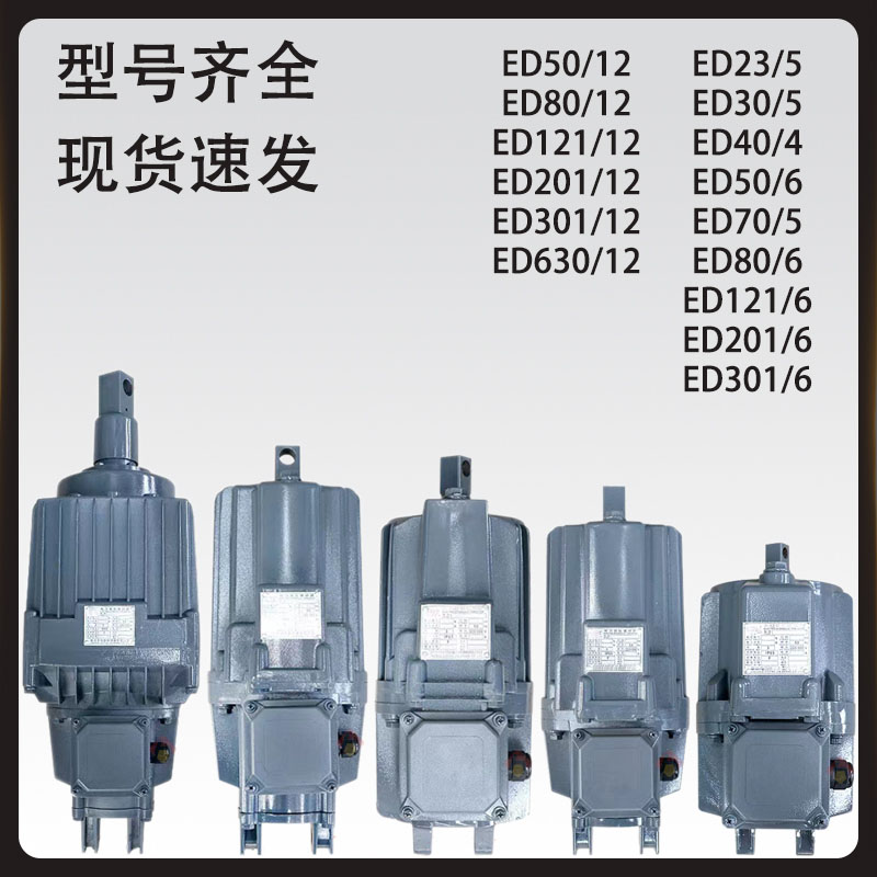 ED電力液壓推動(dòng)器