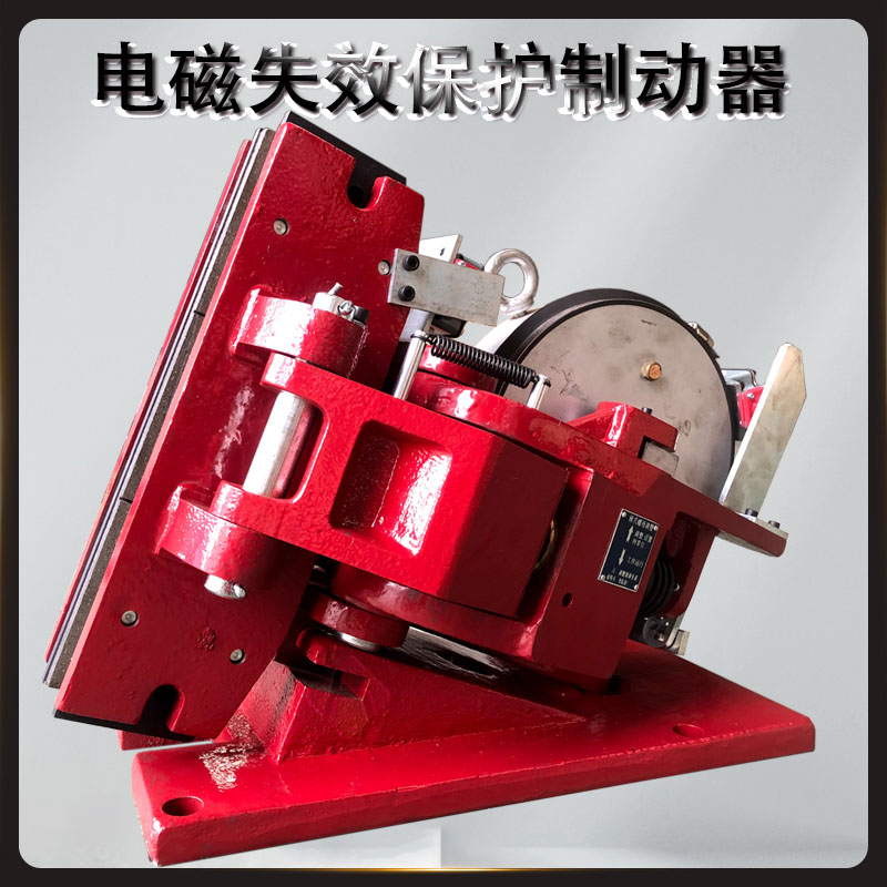 5SE/450SE/4SE/3SE電磁失效保護(hù)制動(dòng)器
