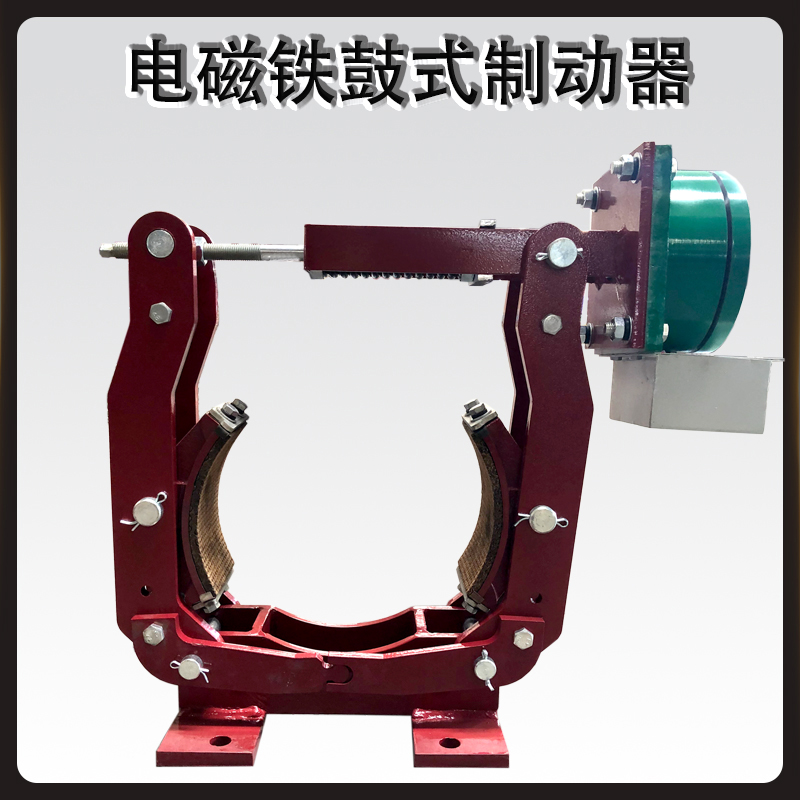 MW(Z)節(jié)能電磁鐵鼓式制動(dòng)器