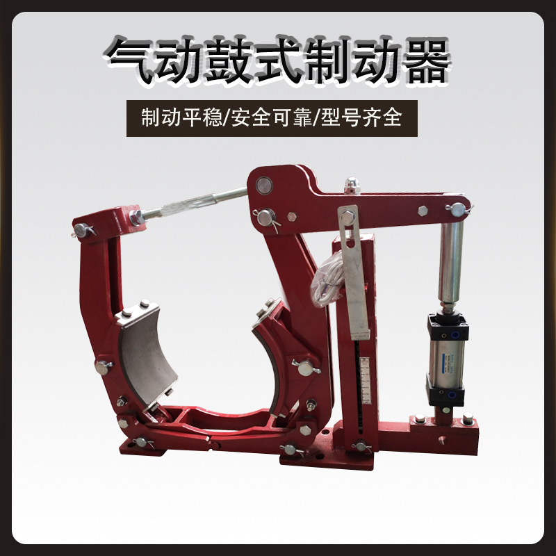 YW系列氣動鼓式制動器